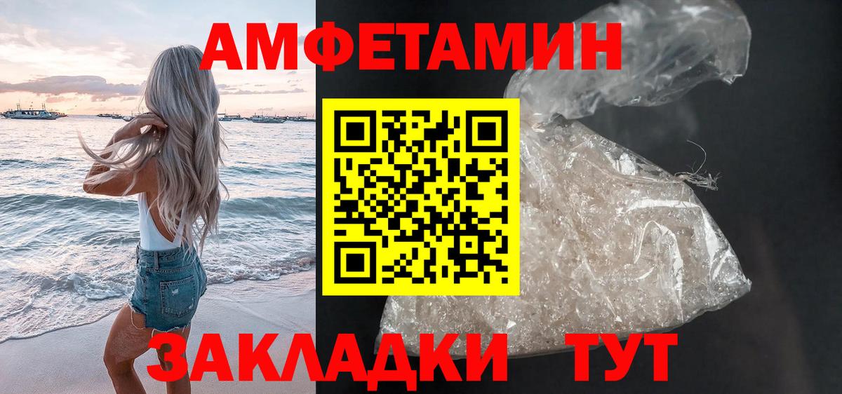 Амфетамин VHQ Белгород