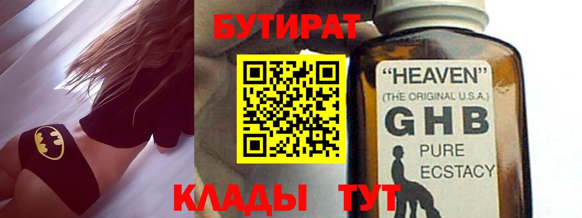 Белгород  БУТИРАТ  Вход с VPN  БУТИРАТ BDO 