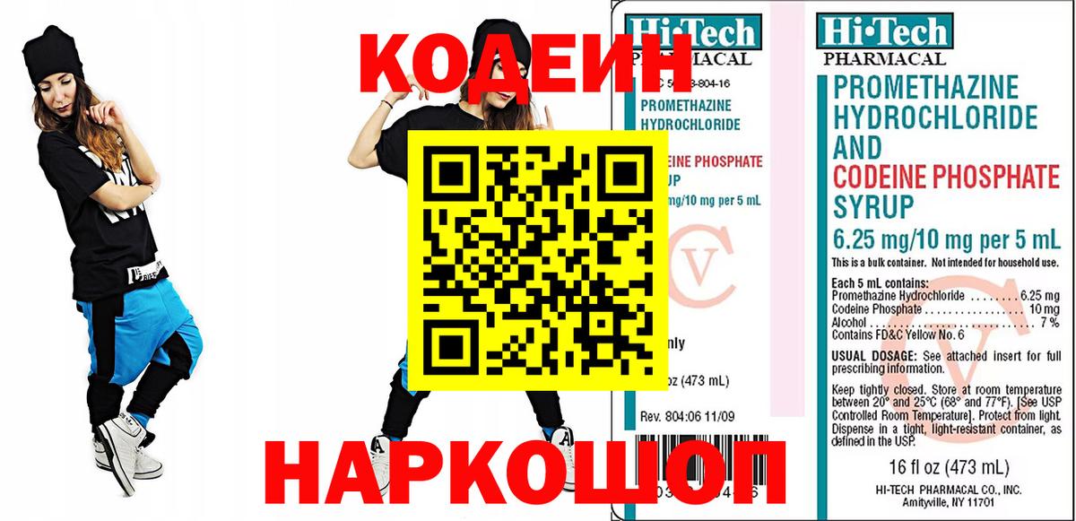Кодеин Purple Drank  Вход с VPN  Белгород  Codein Purple Drank 