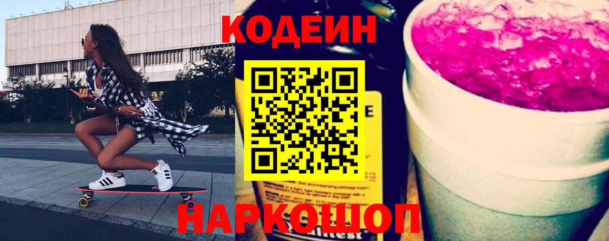 Codein Purple Drank Белгород