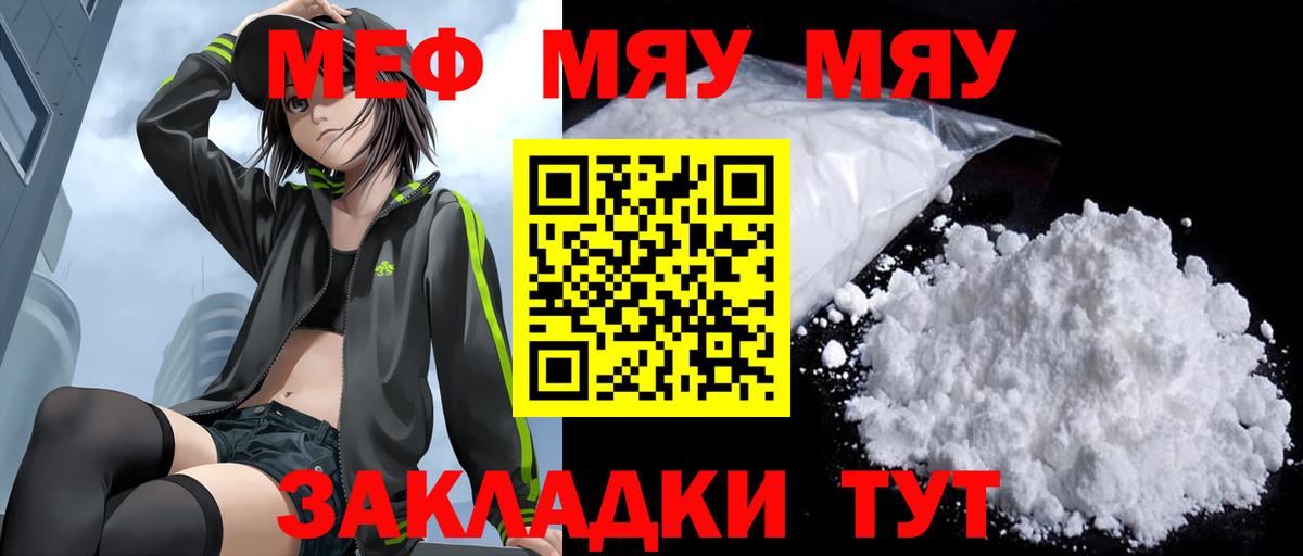 Меф  Белгород