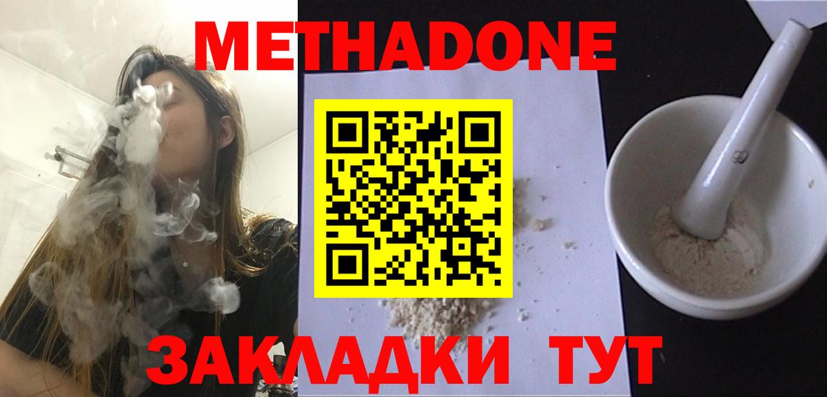 маркетплейс Telegram  Вход с VPN  Белгород  Метадон мёд  Метадон methadone 