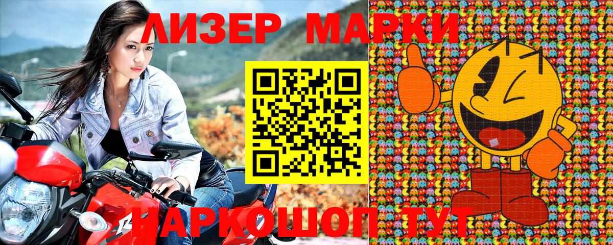 Наркотические марки 1,5мг Белгород